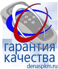 Официальный сайт Денас denaspkm.ru Физиотерапевтические аппараты нервно-мышечной стимуляции компании СТЛ в Ачинске