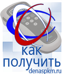 Официальный сайт Денас denaspkm.ru Аппараты Скэнар в Ачинске