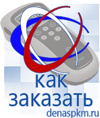 Официальный сайт Денас denaspkm.ru Аппараты Скэнар в Ачинске